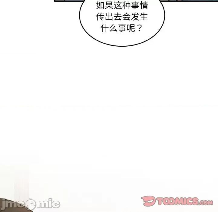 打脸的告白 打脸的告白-打脸的告白 第6话 第165页