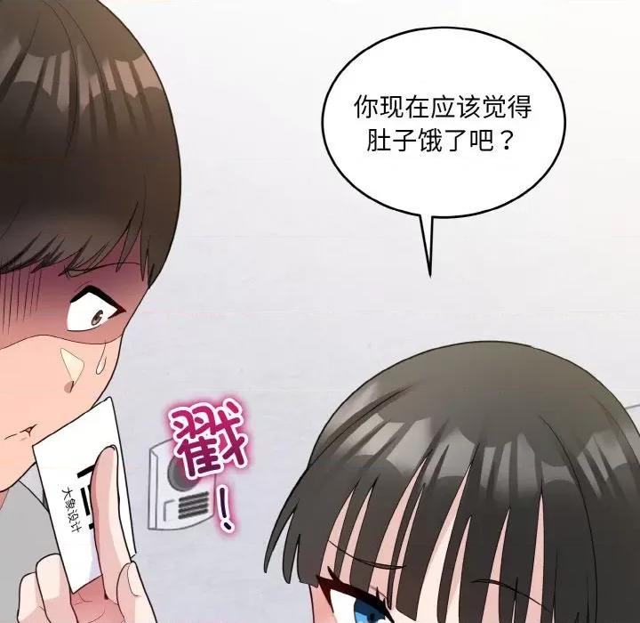 打脸的告白 打脸的告白-打脸的告白 第6话 第166页