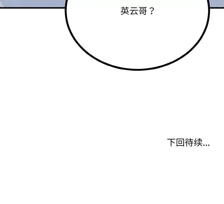 打脸的告白 打脸的告白-打脸的告白 第6话 第169页