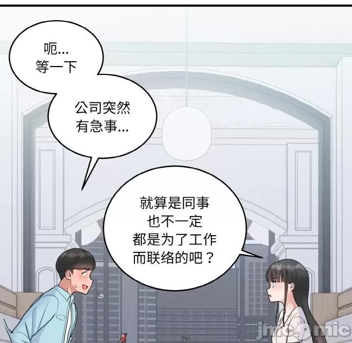 打脸的告白 打脸的告白-教训的告白打脸的告白 第7话 第40页