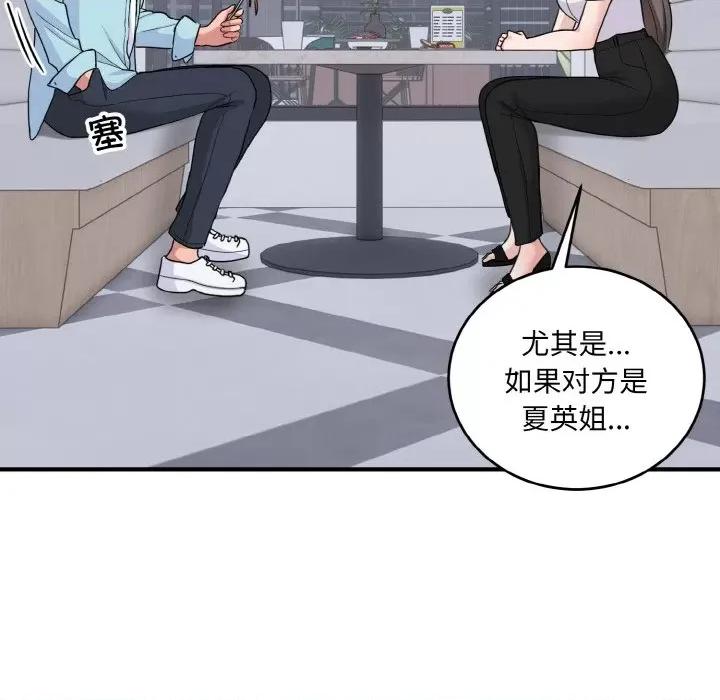 打脸的告白 打脸的告白-教训的告白打脸的告白 第7话 第41页