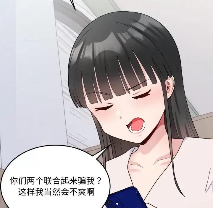 打脸的告白 打脸的告白-教训的告白打脸的告白 第7话 第44页