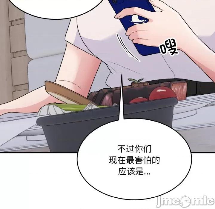 打脸的告白 打脸的告白-教训的告白打脸的告白 第7话 第45页