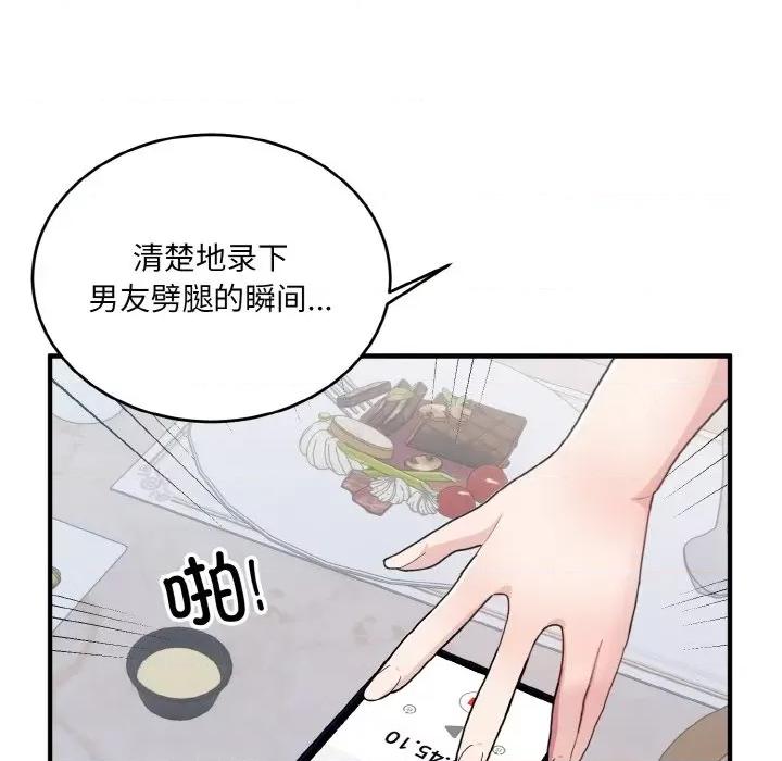 打脸的告白 打脸的告白-教训的告白打脸的告白 第7话 第46页