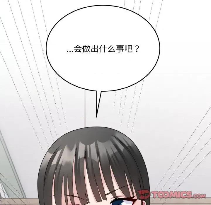 打脸的告白 打脸的告白-教训的告白打脸的告白 第7话 第48页