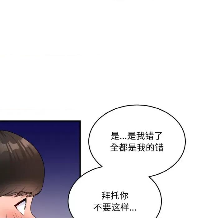 打脸的告白 打脸的告白-教训的告白打脸的告白 第7话 第63页