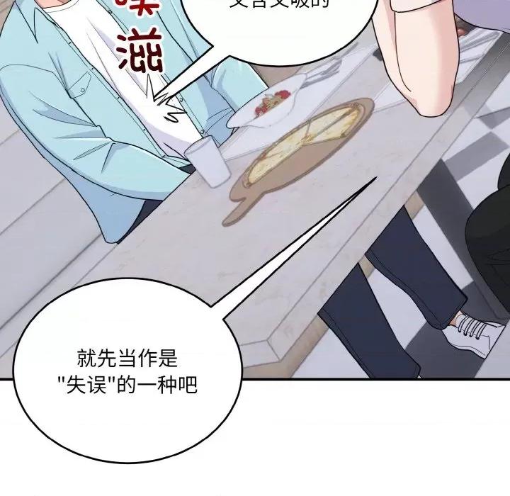 打脸的告白 打脸的告白-教训的告白打脸的告白 第7话 第67页