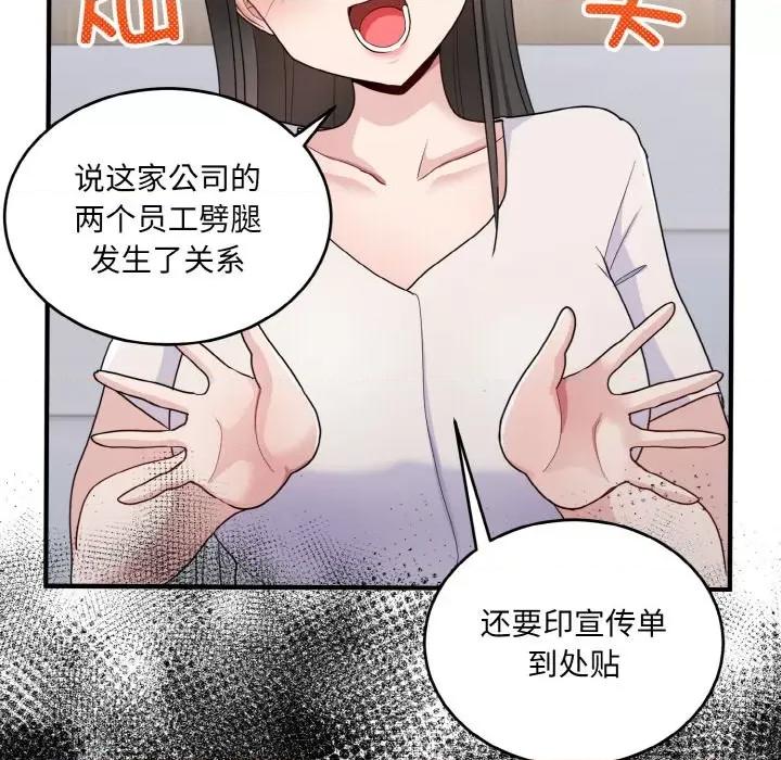 打脸的告白 打脸的告白-教训的告白打脸的告白 第7话 第71页