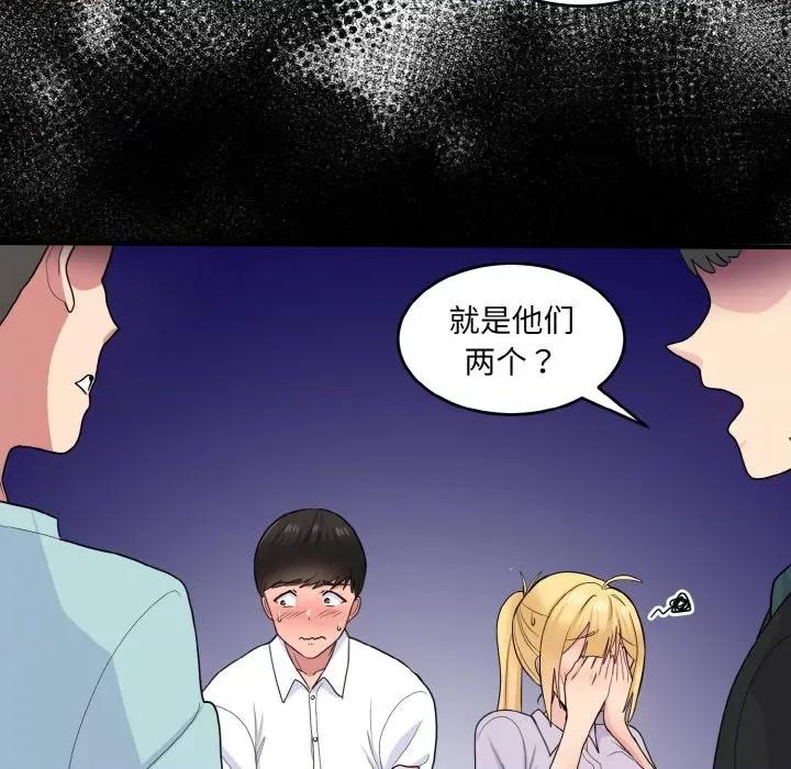 打脸的告白 打脸的告白-教训的告白打脸的告白 第7话 第72页