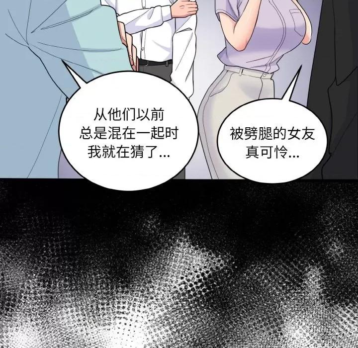 打脸的告白 打脸的告白-教训的告白打脸的告白 第7话 第73页