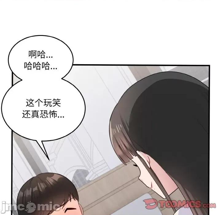 打脸的告白 打脸的告白-教训的告白打脸的告白 第7话 第75页