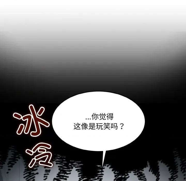打脸的告白 打脸的告白-教训的告白打脸的告白 第7话 第77页