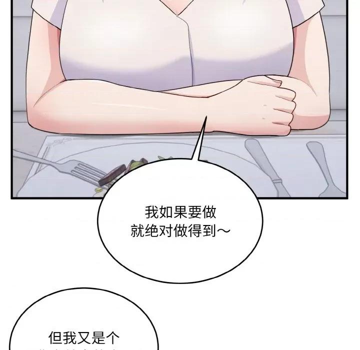 打脸的告白 打脸的告白-教训的告白打脸的告白 第7话 第83页