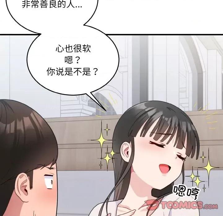 打脸的告白 打脸的告白-教训的告白打脸的告白 第7话 第84页