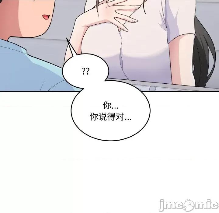 打脸的告白 打脸的告白-教训的告白打脸的告白 第7话 第85页