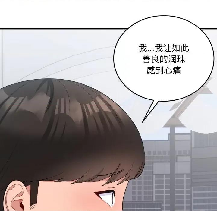 打脸的告白 打脸的告白-教训的告白打脸的告白 第7话 第86页
