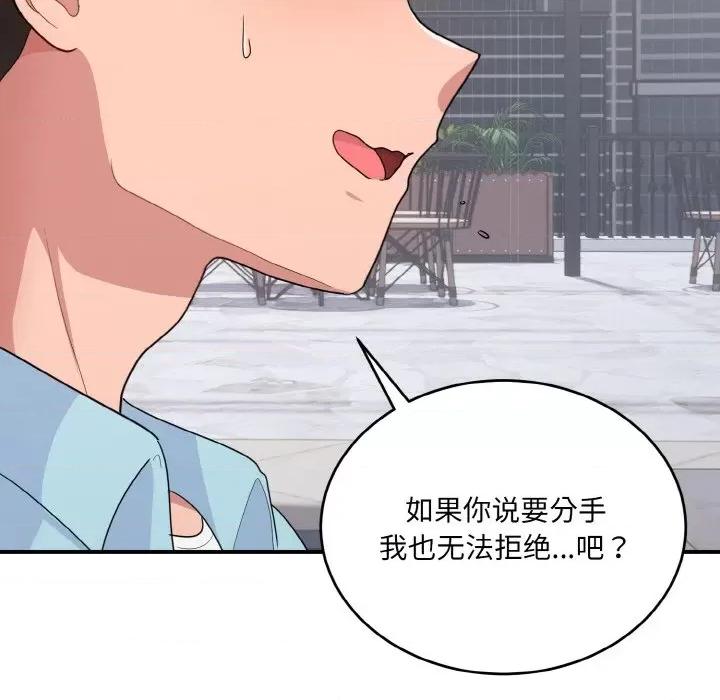 打脸的告白 打脸的告白-教训的告白打脸的告白 第7话 第87页