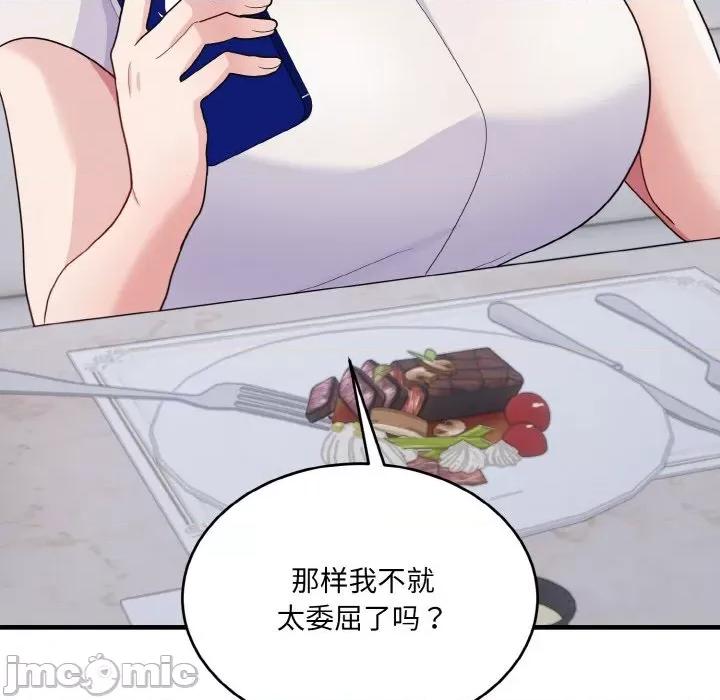 打脸的告白 打脸的告白-教训的告白打脸的告白 第7话 第90页