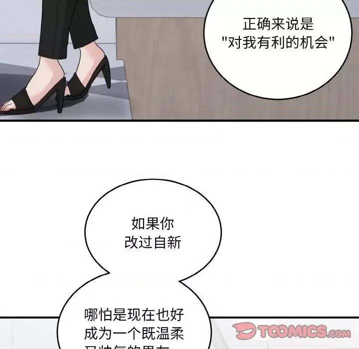 打脸的告白 打脸的告白-教训的告白打脸的告白 第7话 第93页