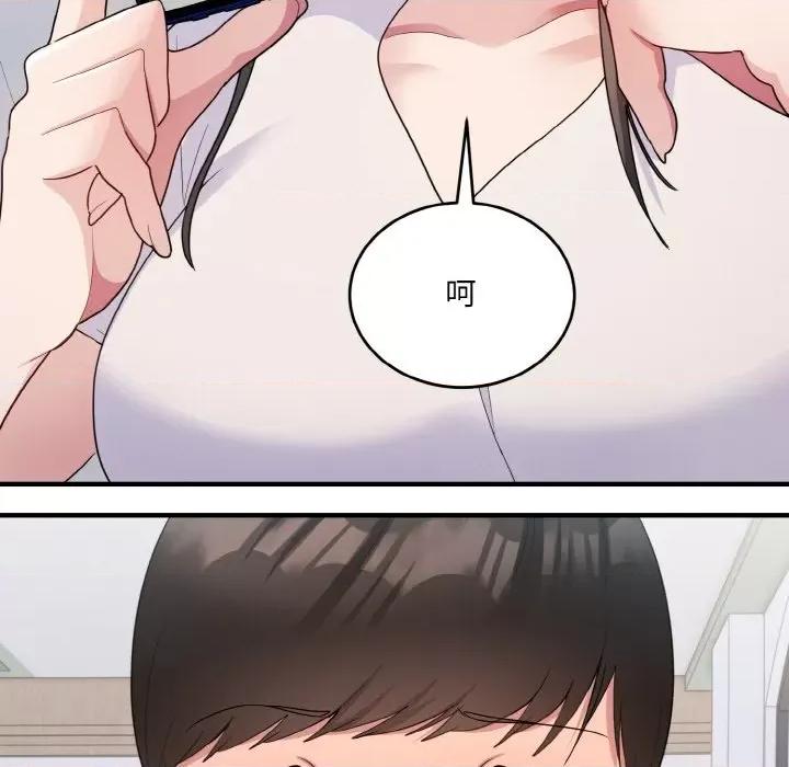 打脸的告白 打脸的告白-教训的告白打脸的告白 第7话 第97页