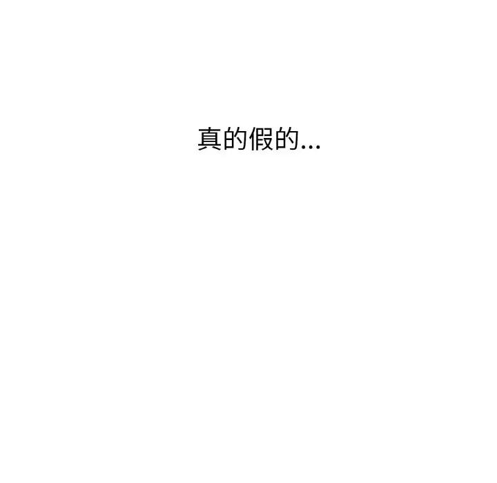 打脸的告白 打脸的告白-教训的告白打脸的告白 第7话 第99页