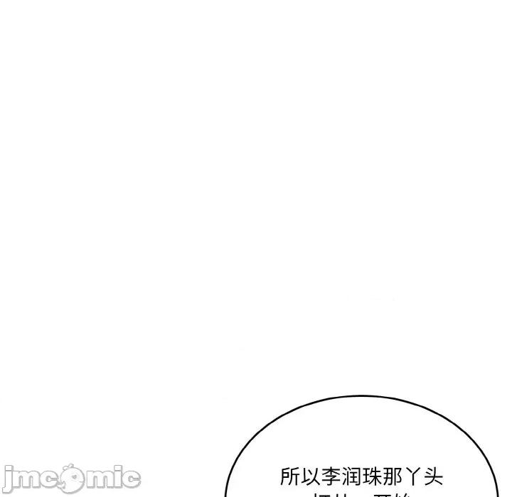 打脸的告白 打脸的告白-教训的告白打脸的告白 第7话 第100页
