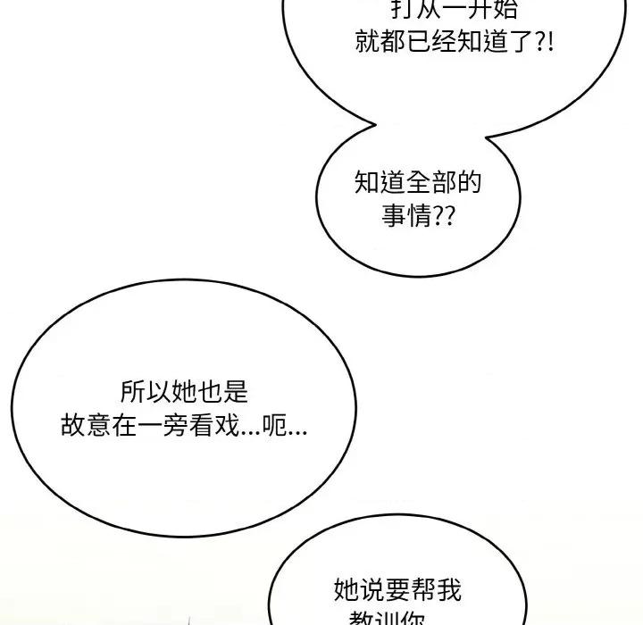 打脸的告白 打脸的告白-教训的告白打脸的告白 第7话 第101页
