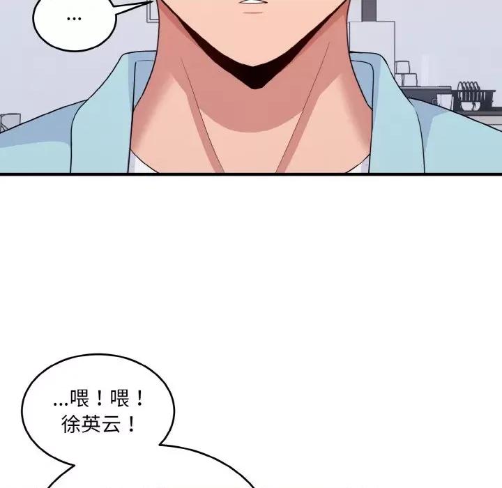 打脸的告白 打脸的告白-教训的告白打脸的告白 第7话 第103页