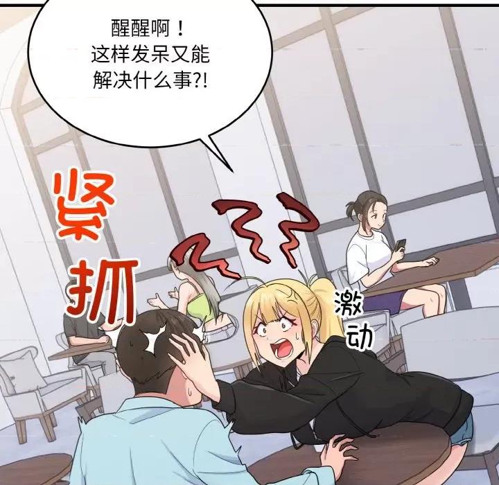 打脸的告白 打脸的告白-教训的告白打脸的告白 第7话 第104页