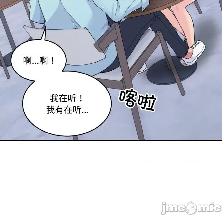 打脸的告白 打脸的告白-教训的告白打脸的告白 第7话 第105页