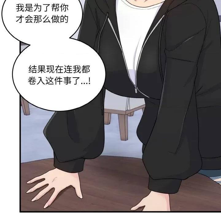 打脸的告白 打脸的告白-教训的告白打脸的告白 第7话 第107页
