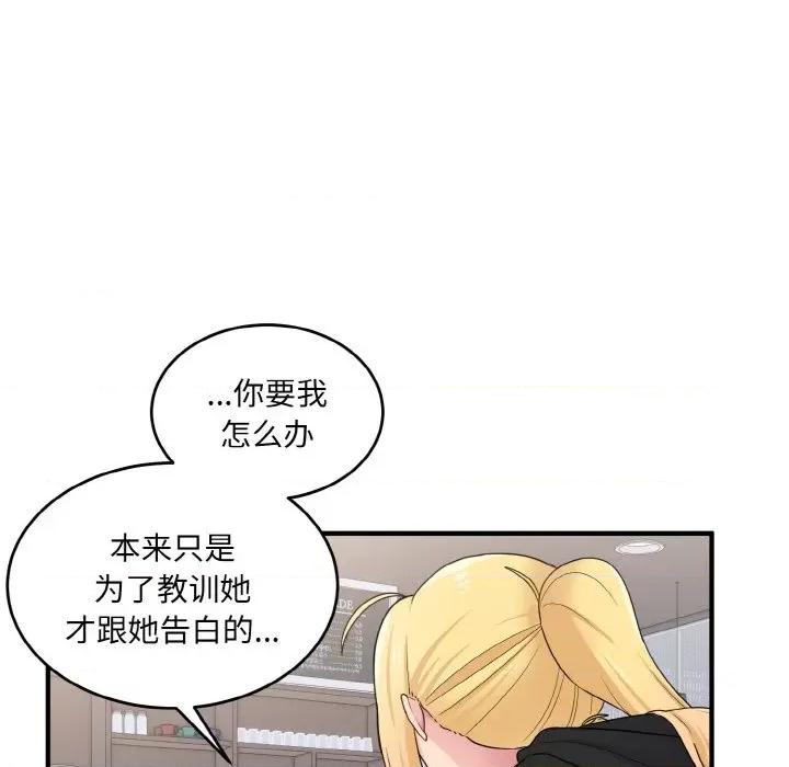 打脸的告白 打脸的告白-教训的告白打脸的告白 第7话 第108页