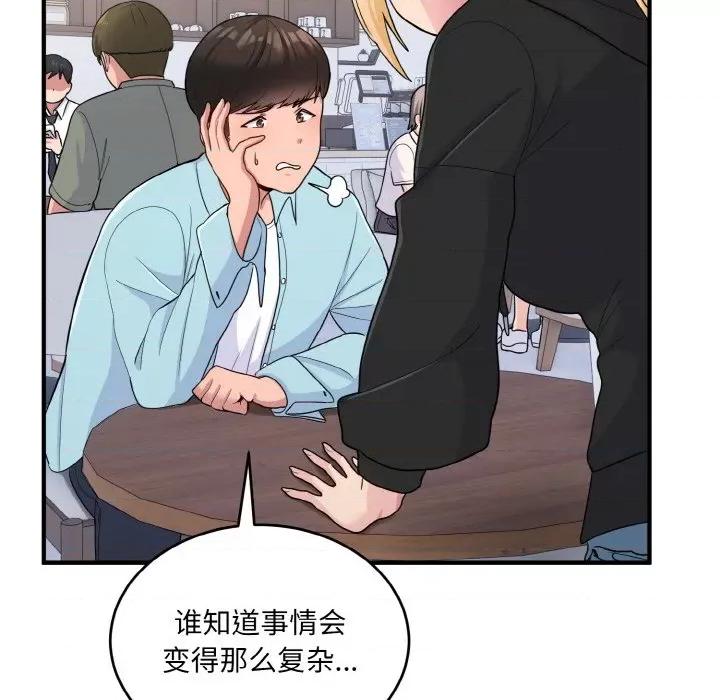打脸的告白 打脸的告白-教训的告白打脸的告白 第7话 第109页