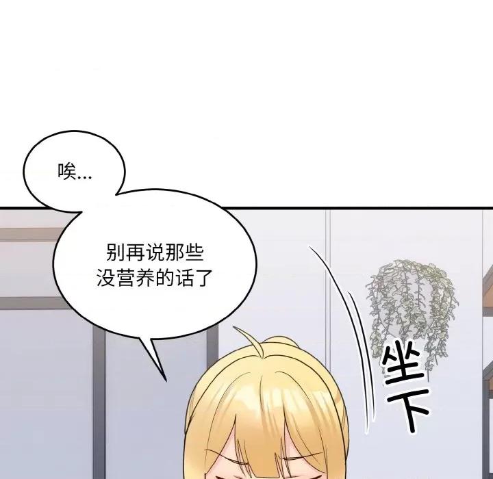 打脸的告白 打脸的告白-教训的告白打脸的告白 第7话 第112页