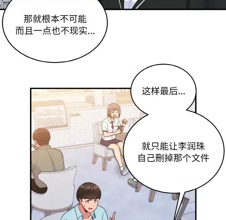 打脸的告白 打脸的告白-教训的告白打脸的告白 第7话 第116页