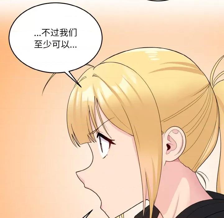 打脸的告白 打脸的告白-教训的告白打脸的告白 第7话 第118页