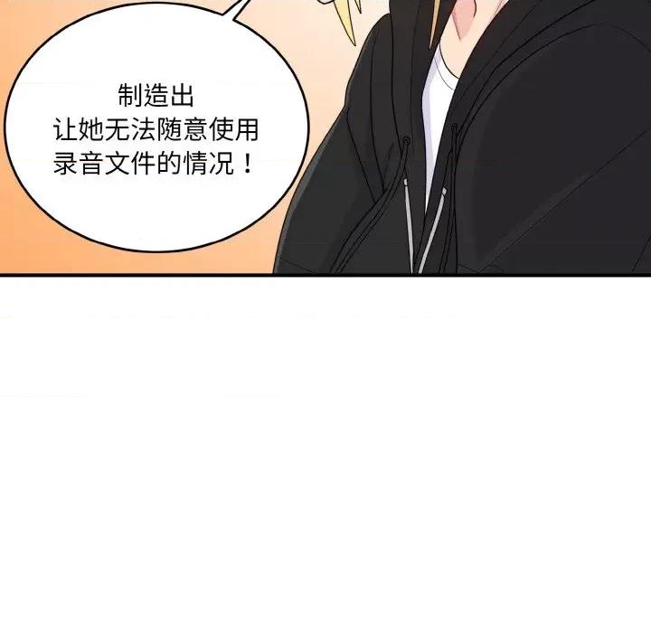 打脸的告白 打脸的告白-教训的告白打脸的告白 第7话 第119页