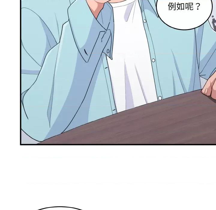 打脸的告白 打脸的告白-教训的告白打脸的告白 第7话 第121页