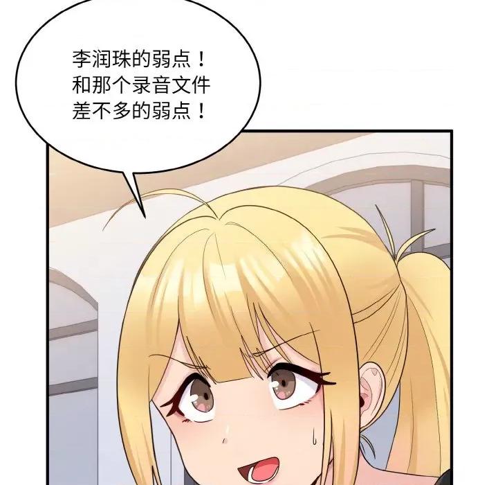 打脸的告白 打脸的告白-教训的告白打脸的告白 第7话 第122页