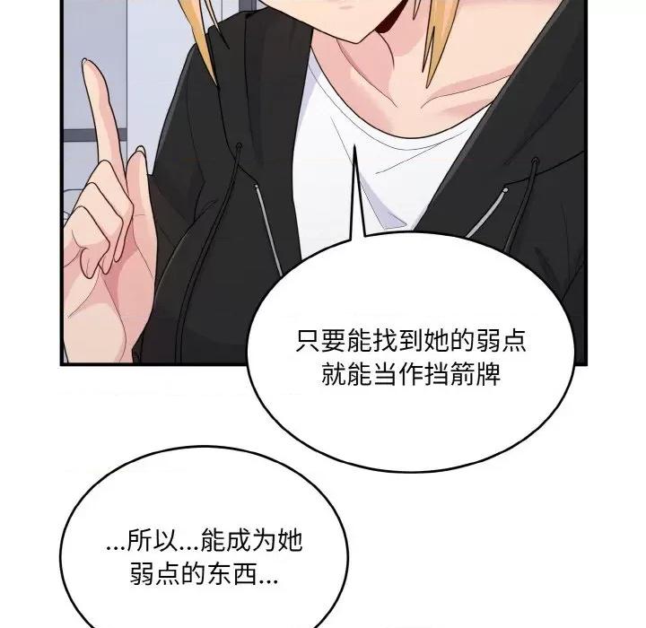 打脸的告白 打脸的告白-教训的告白打脸的告白 第7话 第123页