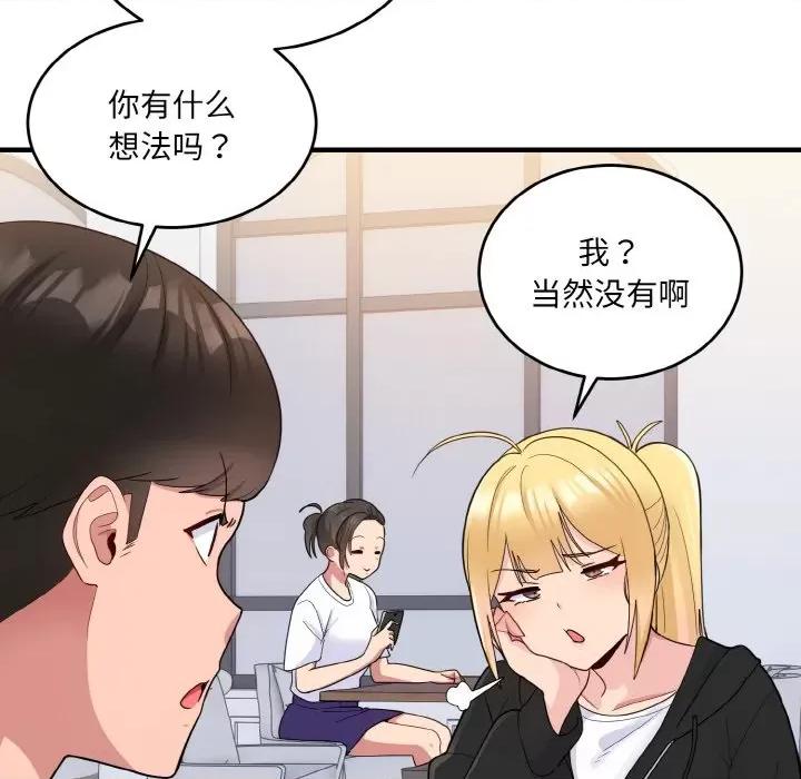 打脸的告白 打脸的告白-教训的告白打脸的告白 第7话 第124页