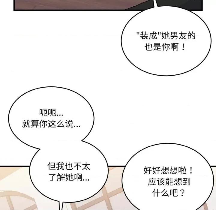 打脸的告白 打脸的告白-教训的告白打脸的告白 第7话 第127页