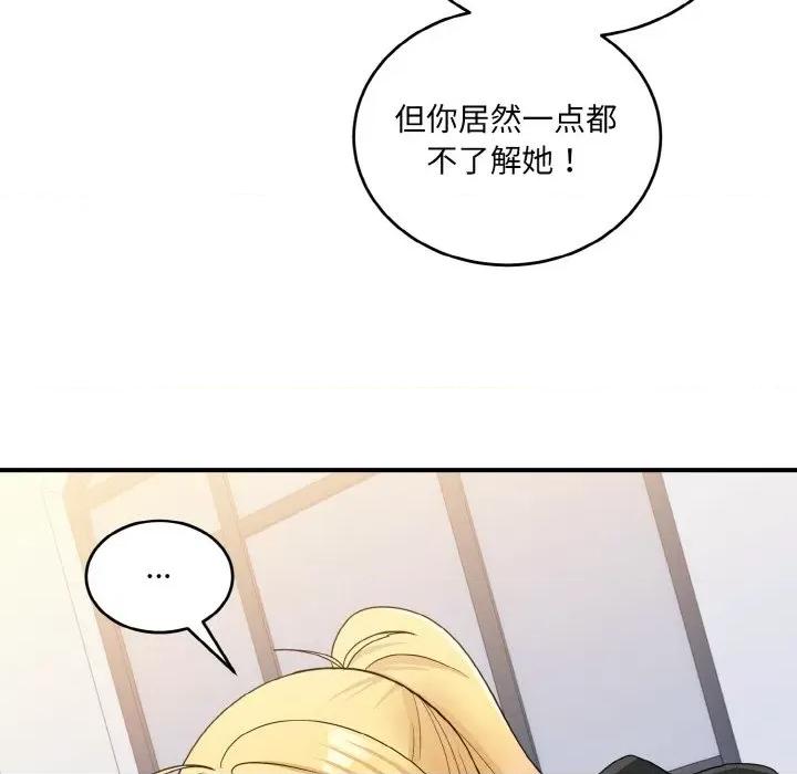 打脸的告白 打脸的告白-教训的告白打脸的告白 第7话 第131页