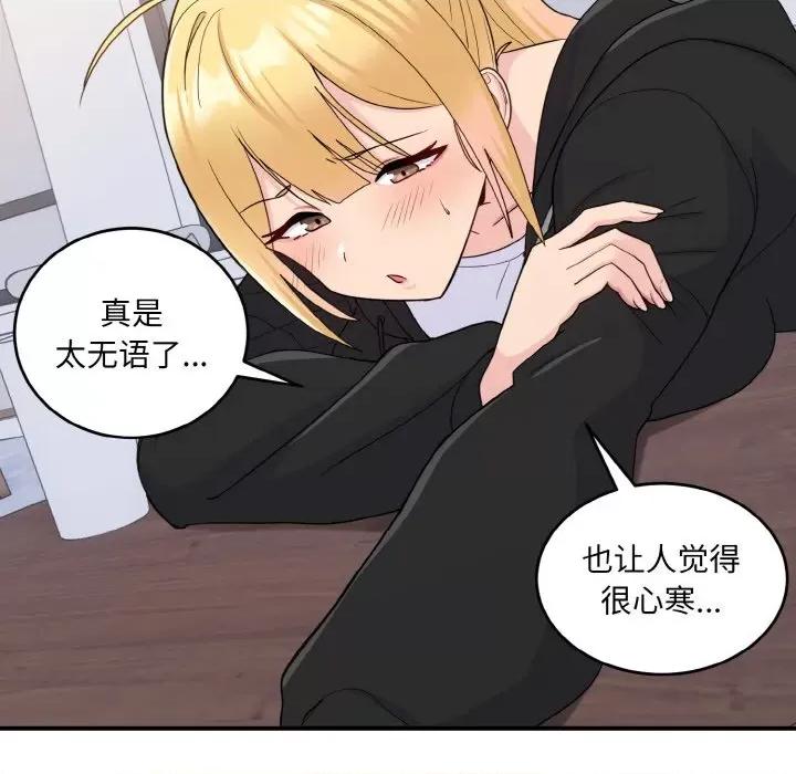 打脸的告白 打脸的告白-教训的告白打脸的告白 第7话 第132页