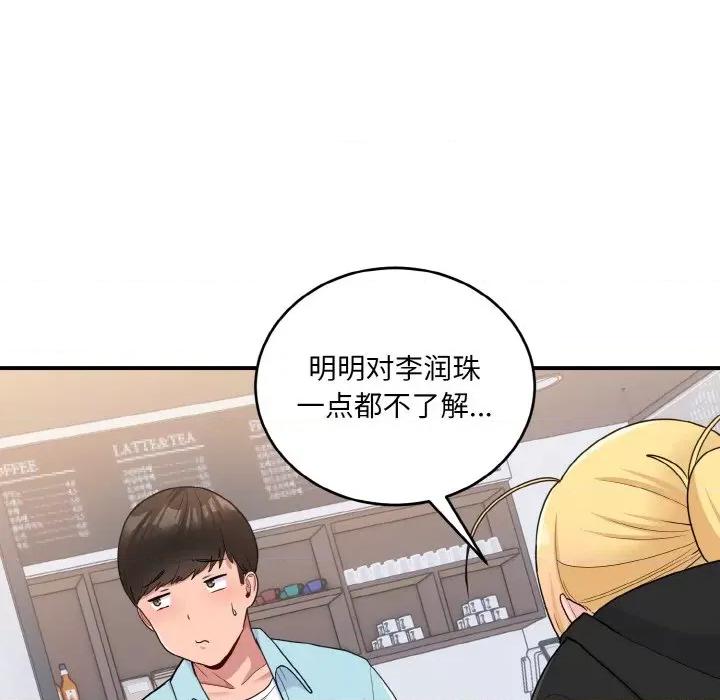 打脸的告白 打脸的告白-教训的告白打脸的告白 第7话 第133页