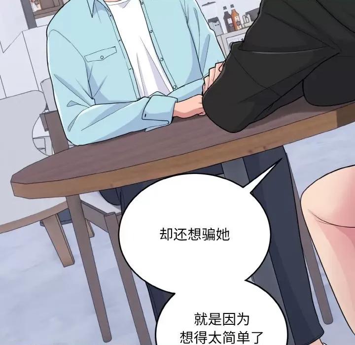 打脸的告白 打脸的告白-教训的告白打脸的告白 第7话 第134页