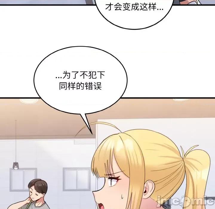 打脸的告白 打脸的告白-教训的告白打脸的告白 第7话 第135页
