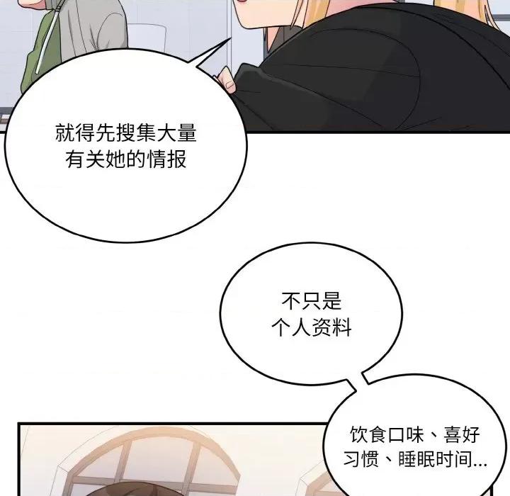 打脸的告白 打脸的告白-教训的告白打脸的告白 第7话 第136页