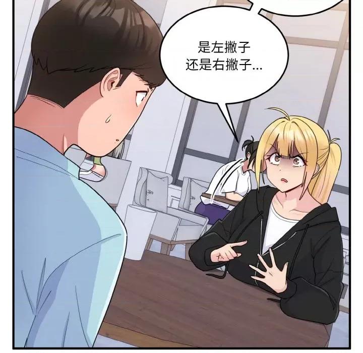 打脸的告白 打脸的告白-教训的告白打脸的告白 第7话 第137页