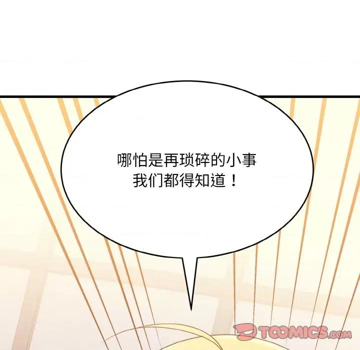 打脸的告白 打脸的告白-教训的告白打脸的告白 第7话 第138页